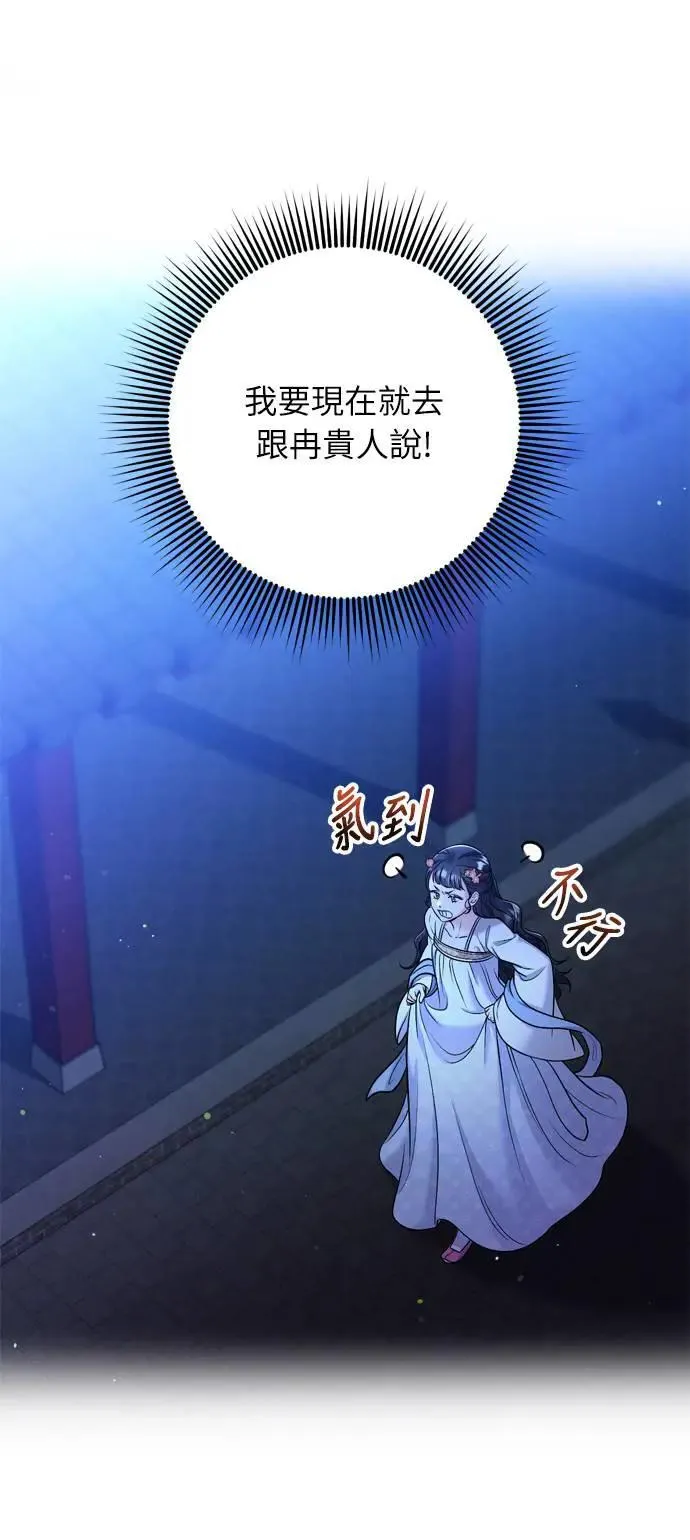 第28话 兔子？乌龟？ 第51页