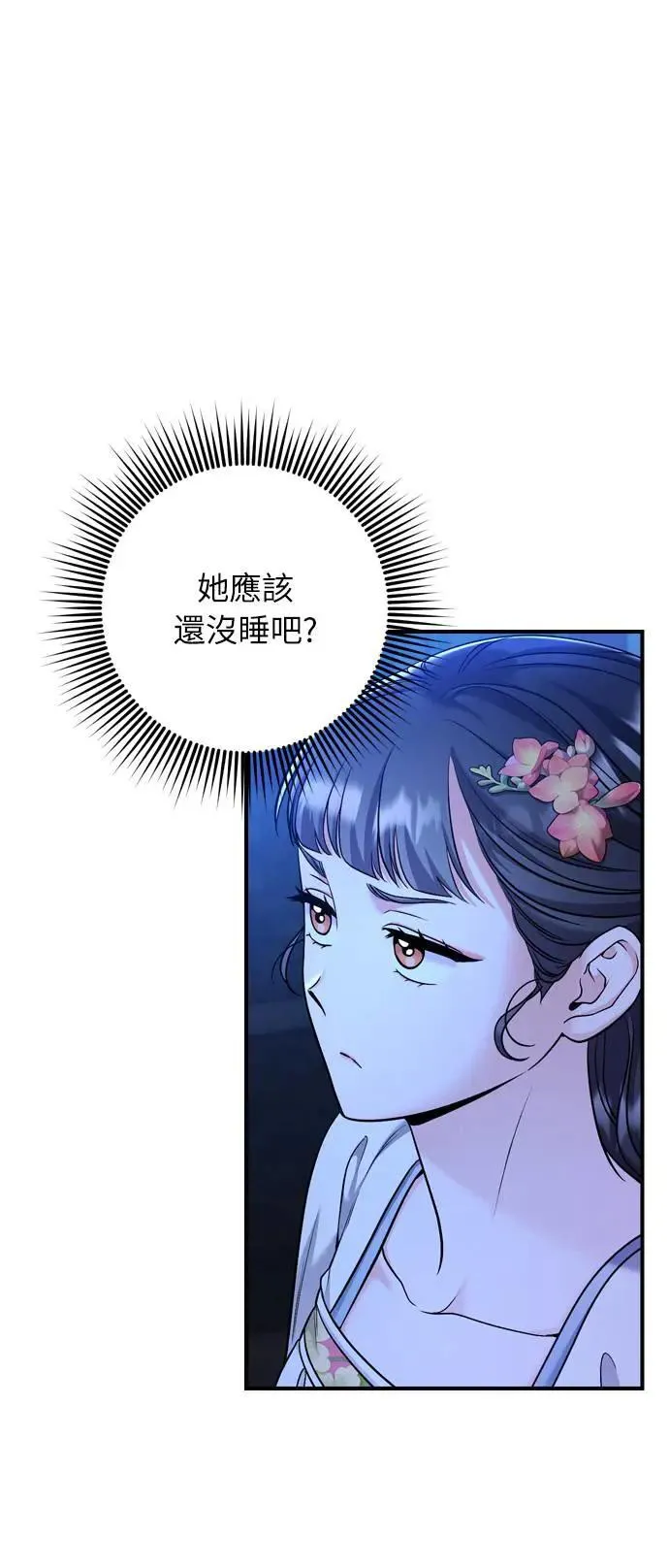 第28话 兔子？乌龟？ 第52页