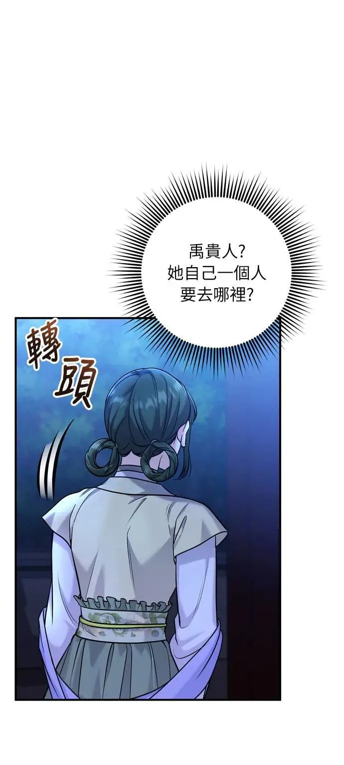 第28话 兔子？乌龟？ 第54页