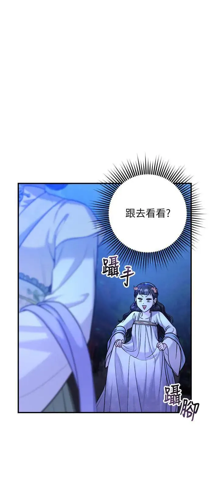 第28话 兔子？乌龟？ 第55页