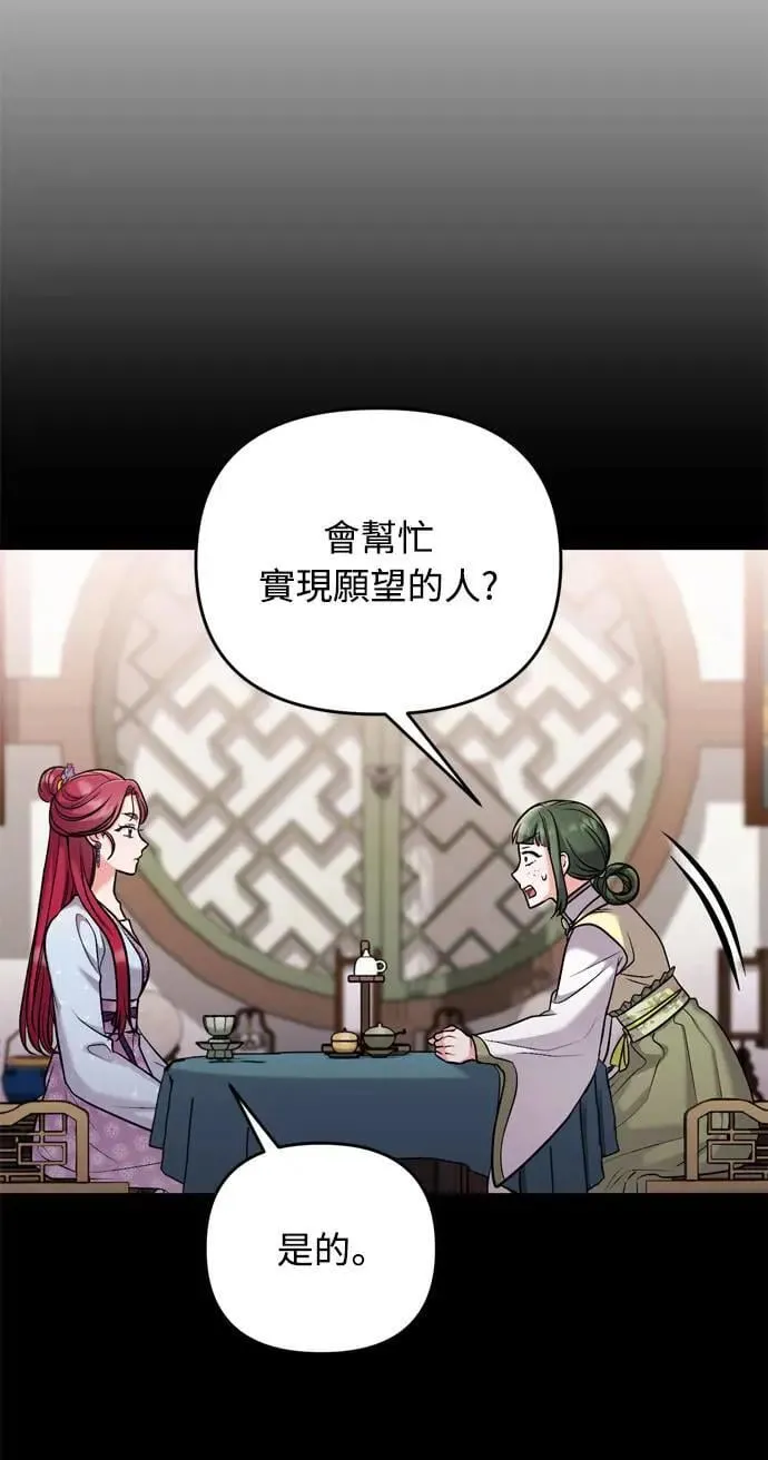 第28话 兔子？乌龟？ 第59页