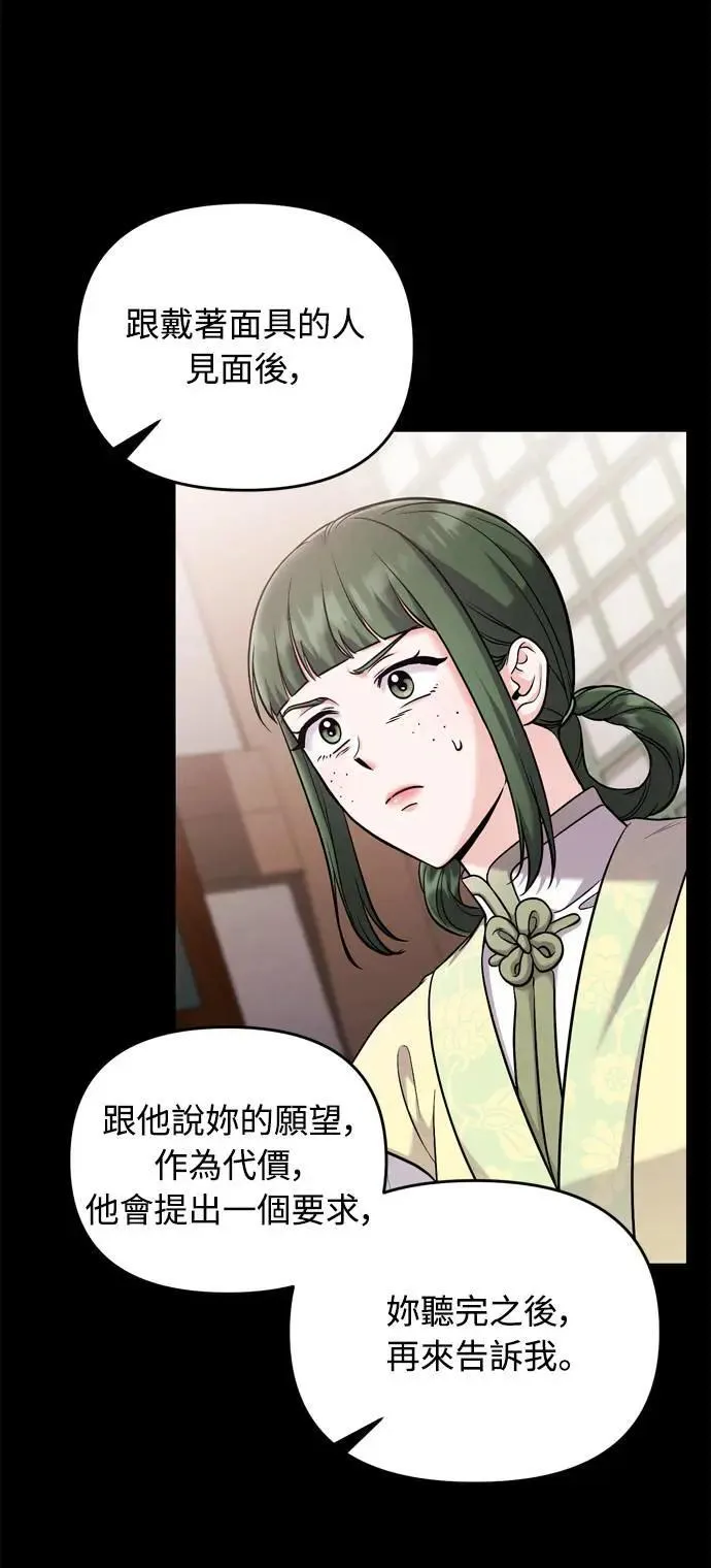 第28话 兔子？乌龟？ 第60页