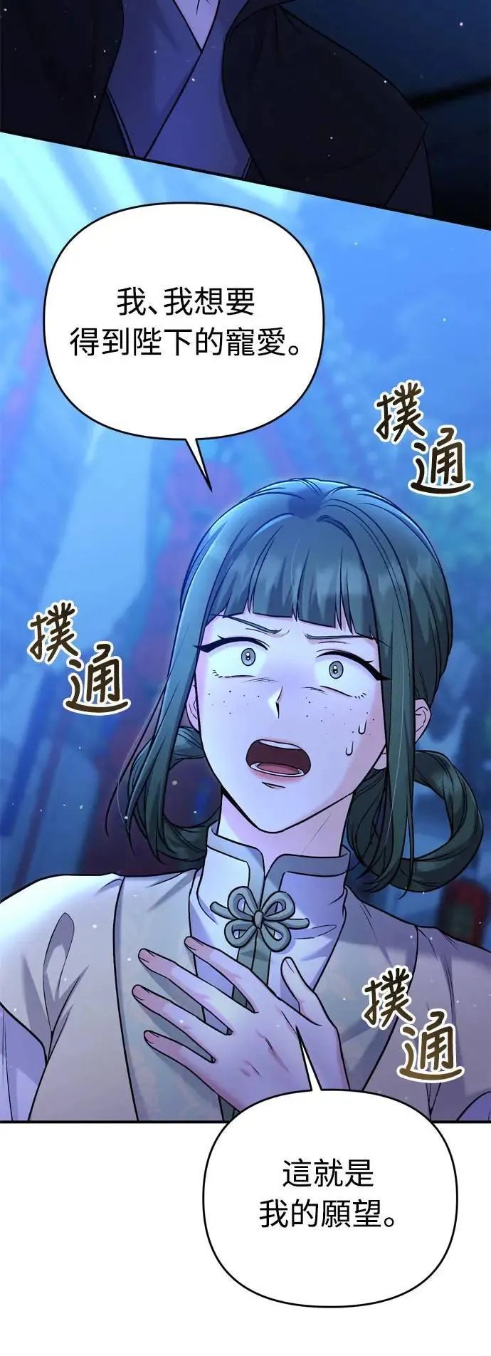 第28话 兔子？乌龟？ 第65页