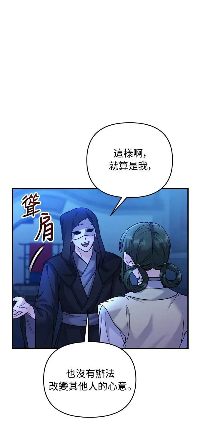 第28话 兔子？乌龟？ 第66页