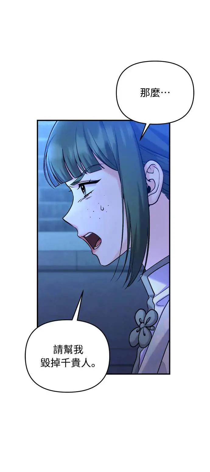 第28话 兔子？乌龟？ 第67页