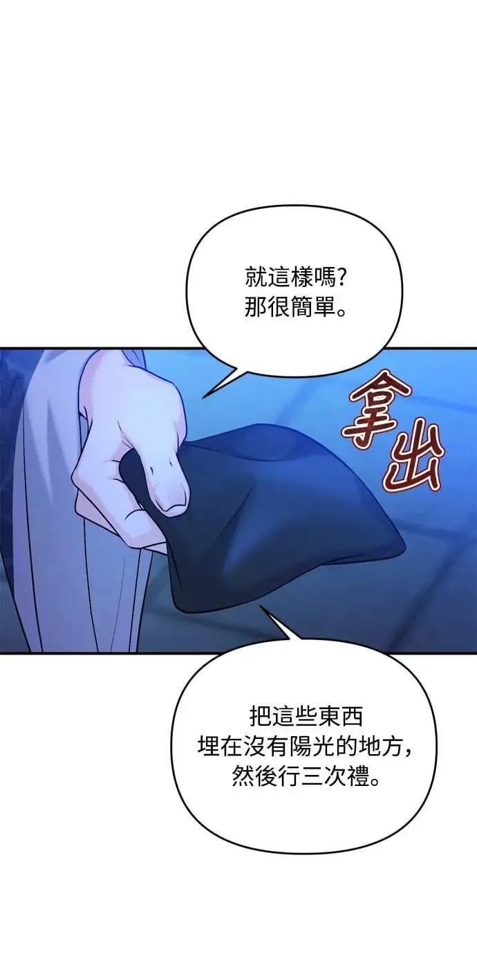 第28话 兔子？乌龟？ 第68页