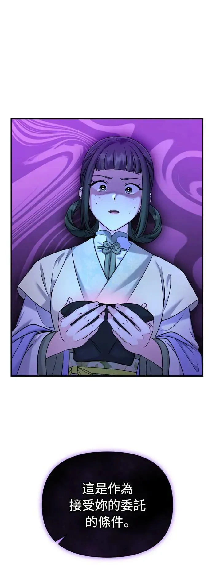 第28话 兔子？乌龟？ 第69页