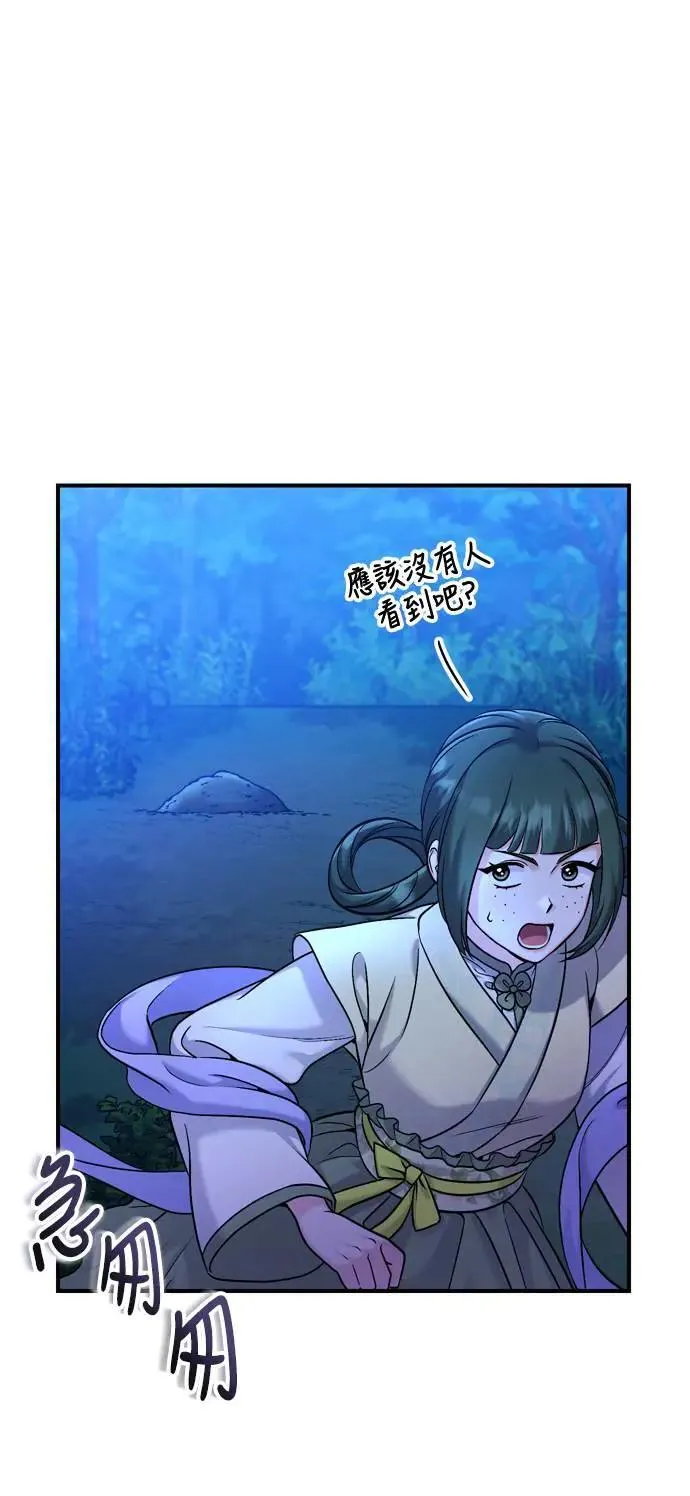 第28话 兔子？乌龟？ 第74页
