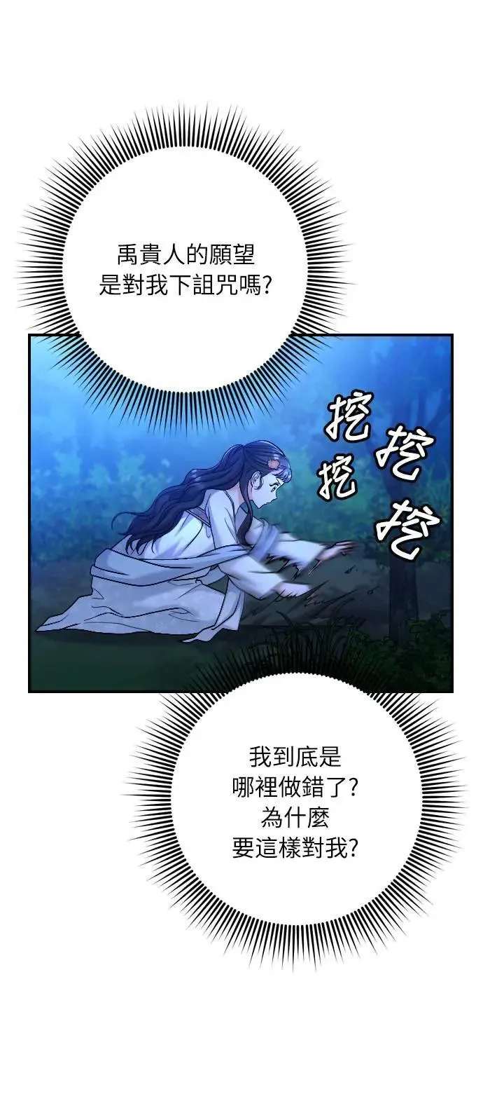 第28话 兔子？乌龟？ 第77页