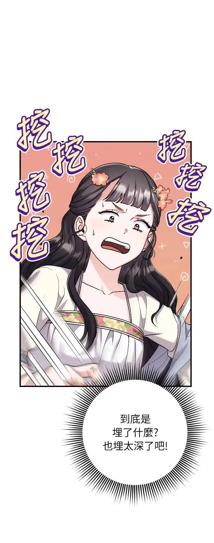 第28话 兔子？乌龟？ 第78页