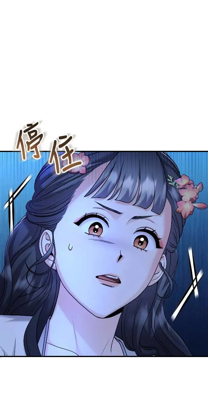 第28话 兔子？乌龟？ 第79页