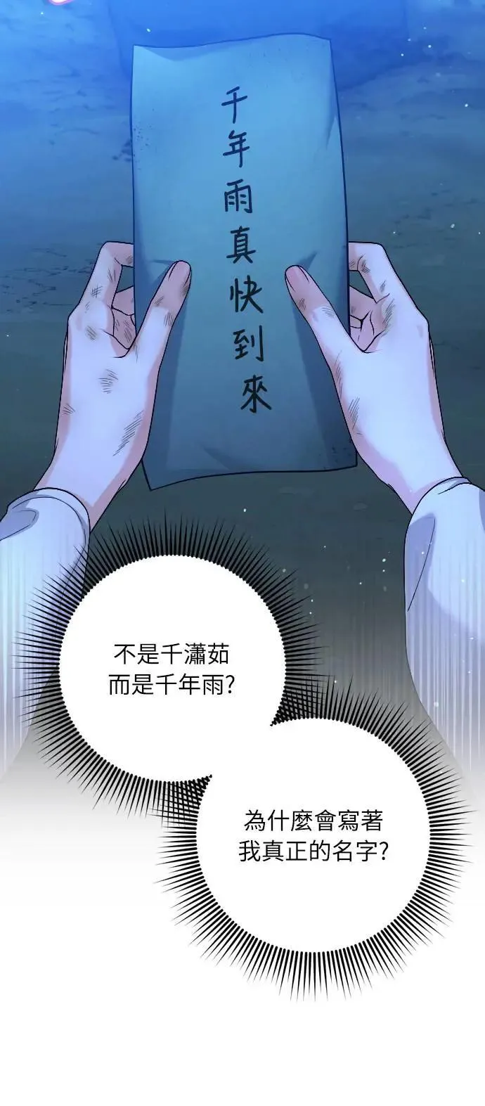 第28话 兔子？乌龟？ 第81页