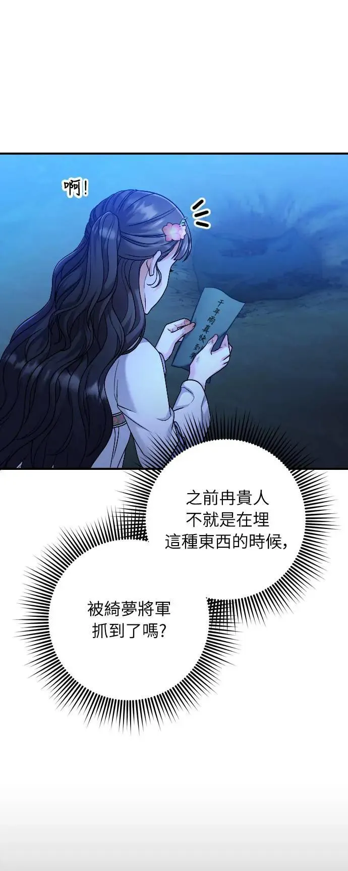 第28话 兔子？乌龟？ 第82页