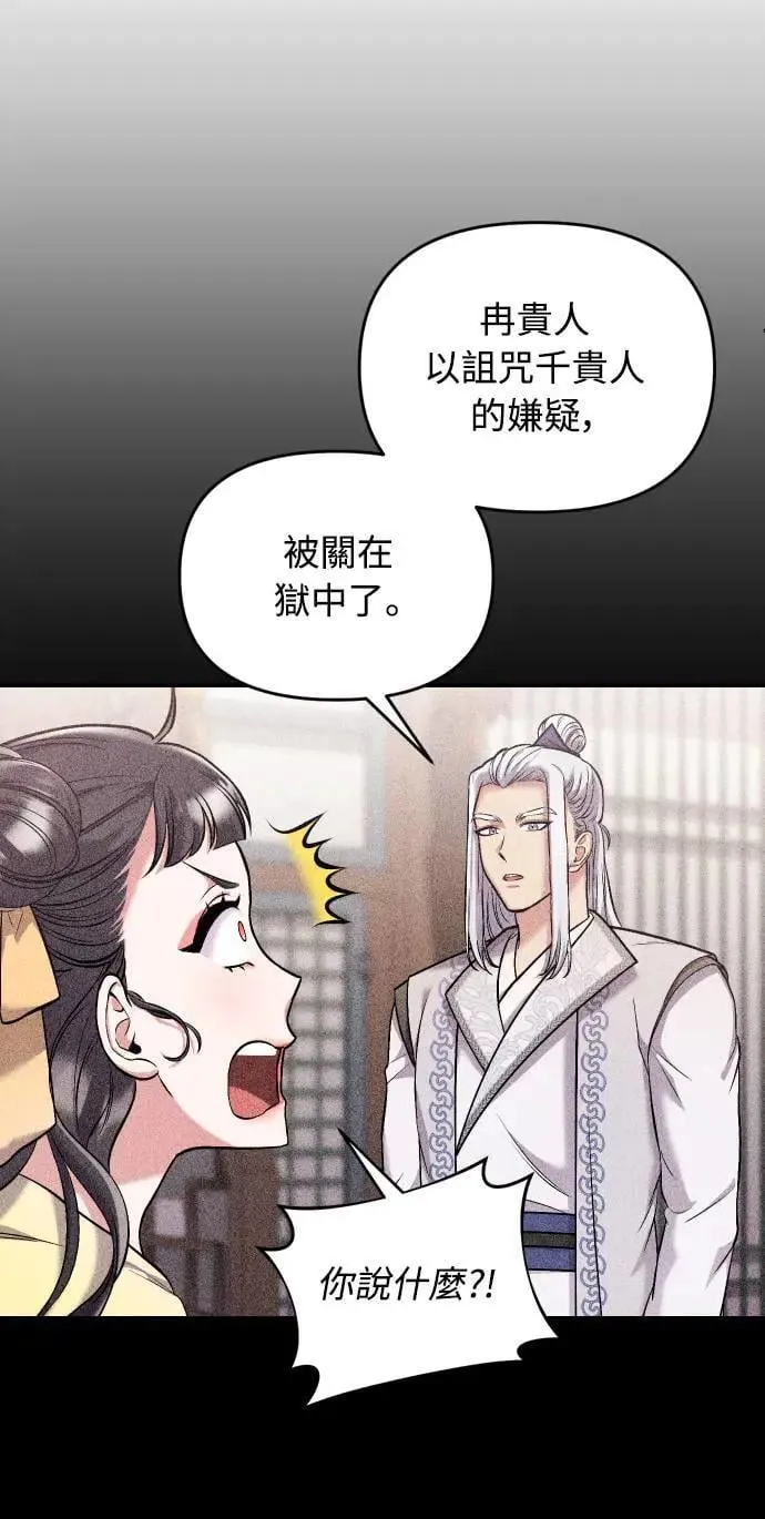 第28话 兔子？乌龟？ 第83页