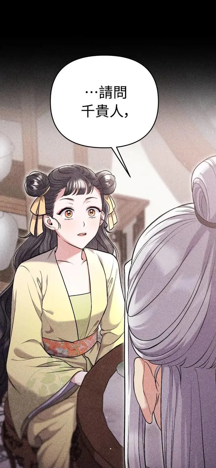 第28话 兔子？乌龟？ 第84页