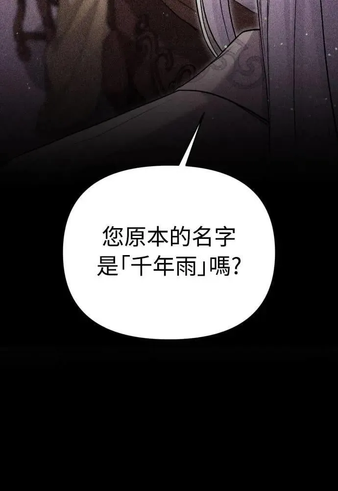 第28话 兔子？乌龟？ 第85页