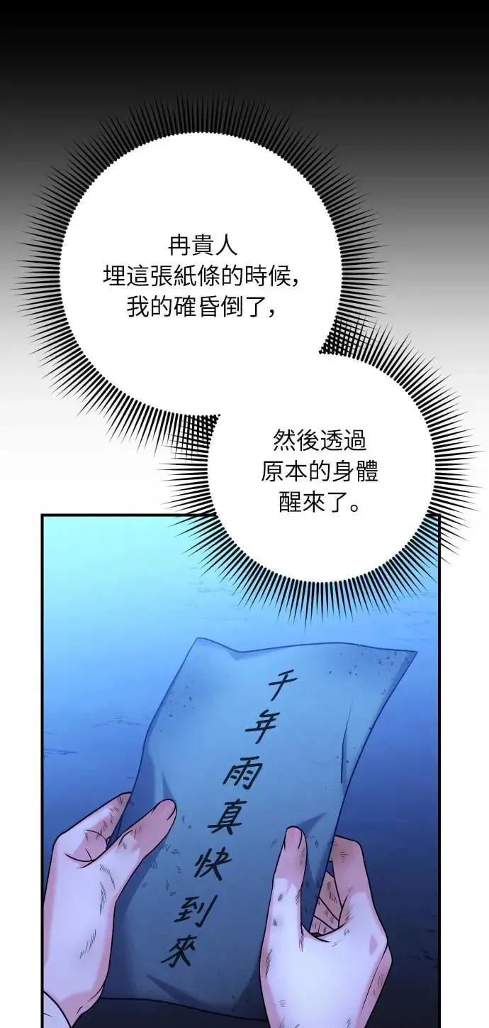 第28话 兔子？乌龟？ 第86页