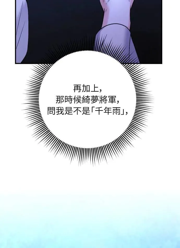 第28话 兔子？乌龟？ 第87页