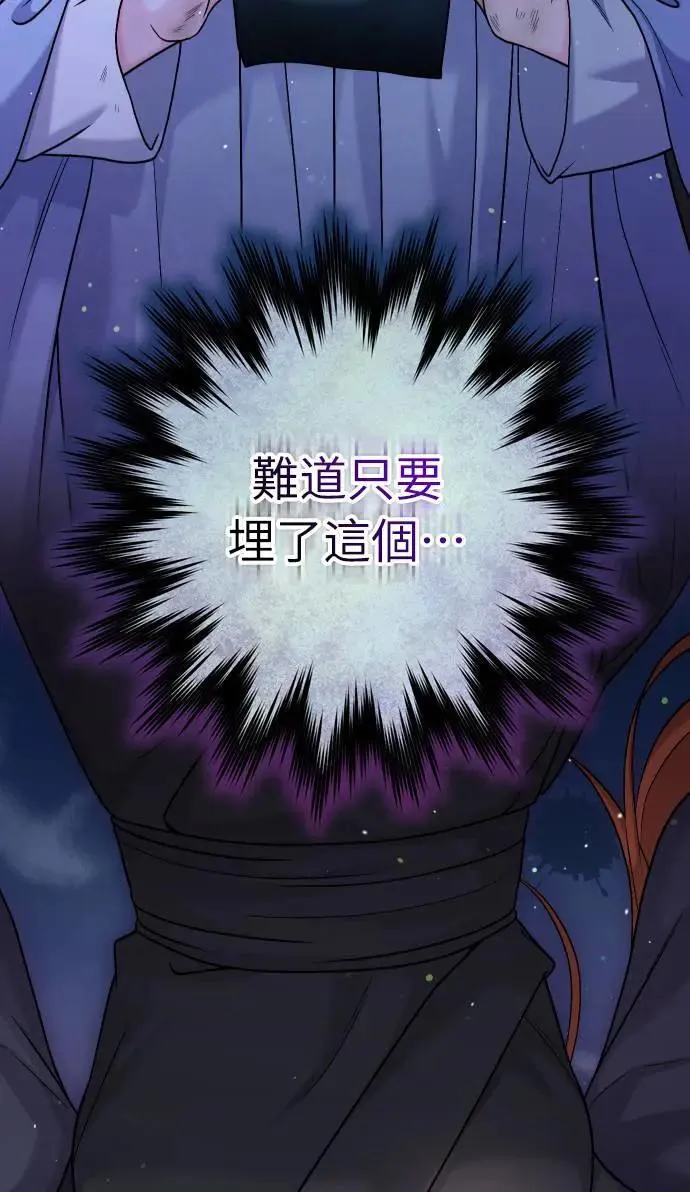 第28话 兔子？乌龟？ 第89页