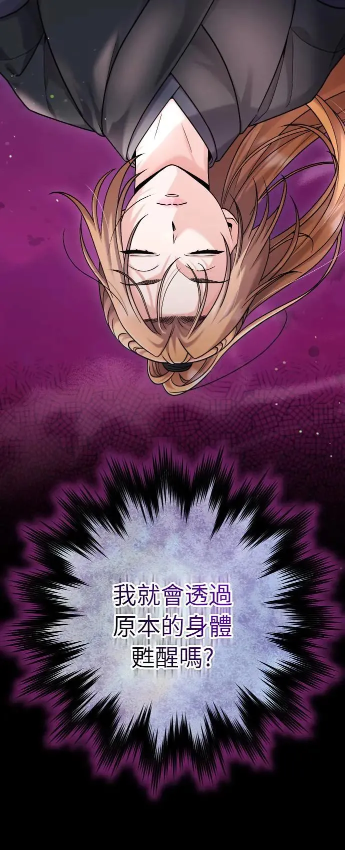 第28话 兔子？乌龟？ 第90页