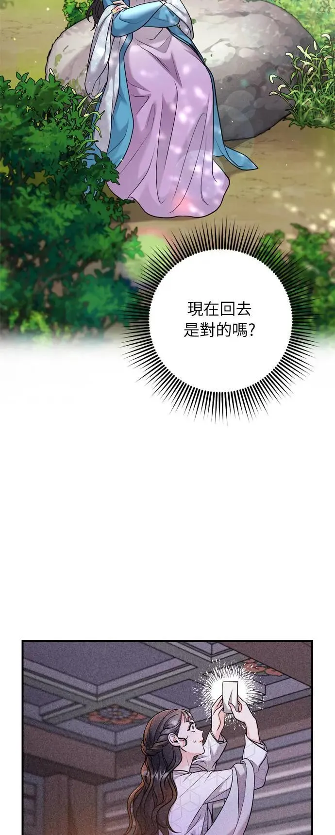 第28话 兔子？乌龟？ 第93页