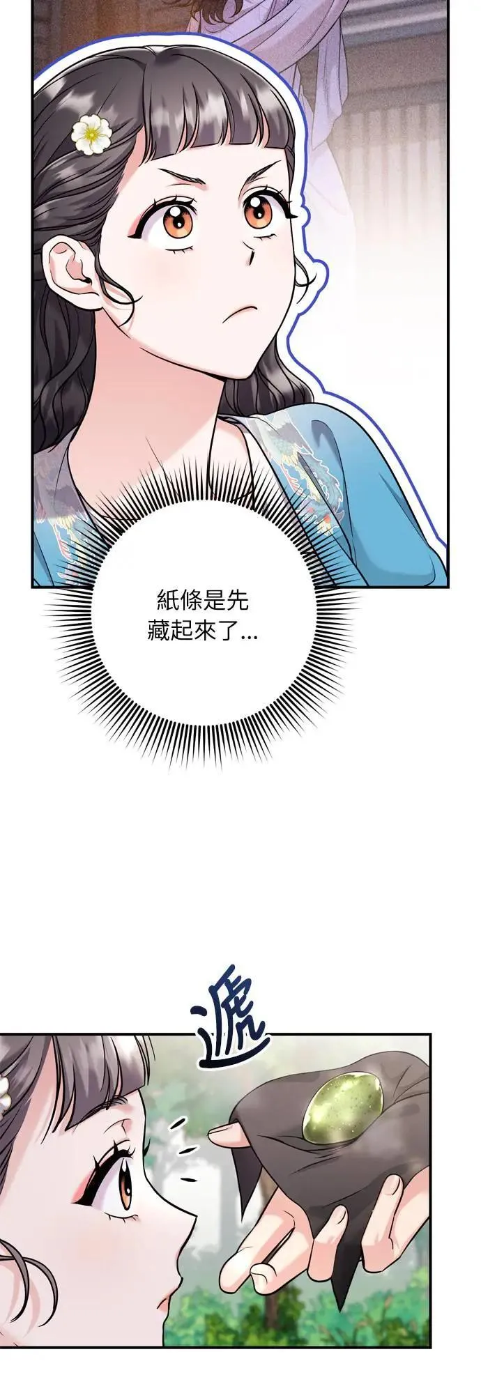 第29话 可以回去？ 第3页