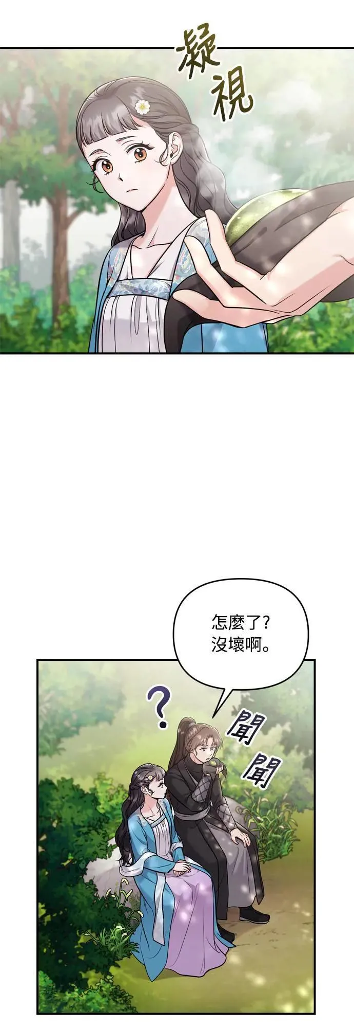 第29话 可以回去？ 第5页