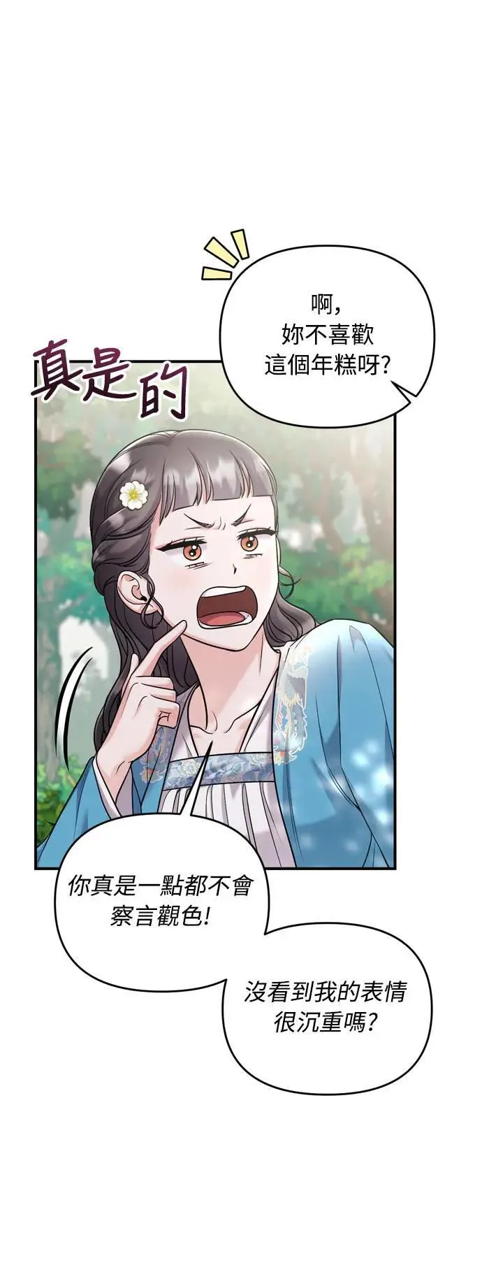 第29话 可以回去？ 第6页