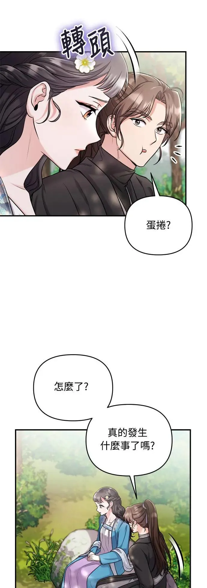 第29话 可以回去？ 第8页