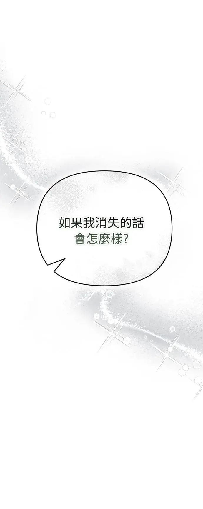 第29话 可以回去？ 第10页