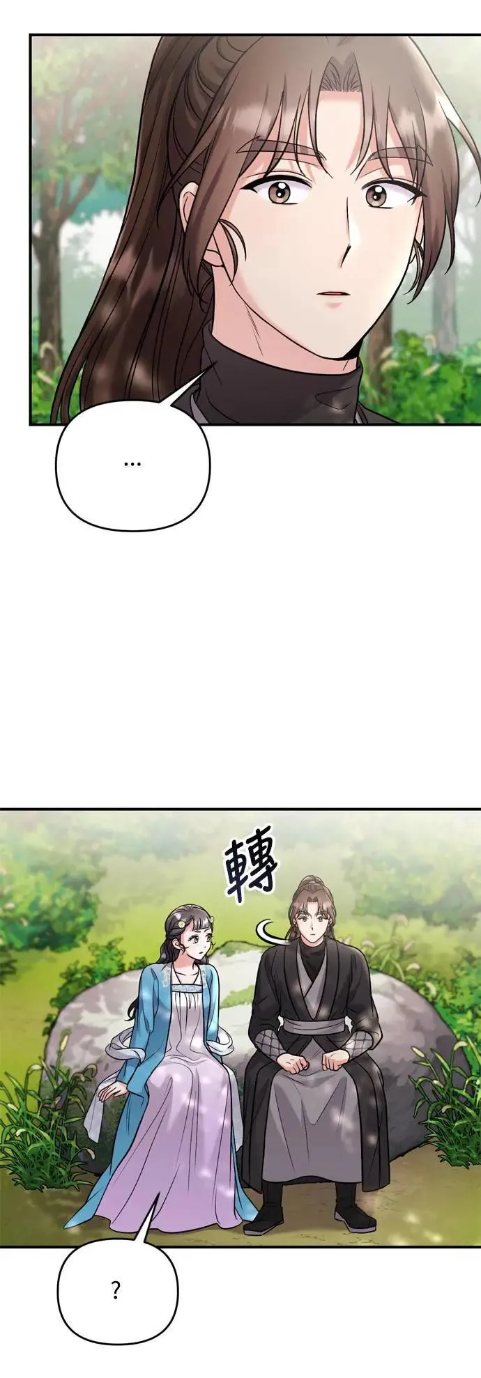 第29话 可以回去？ 第11页