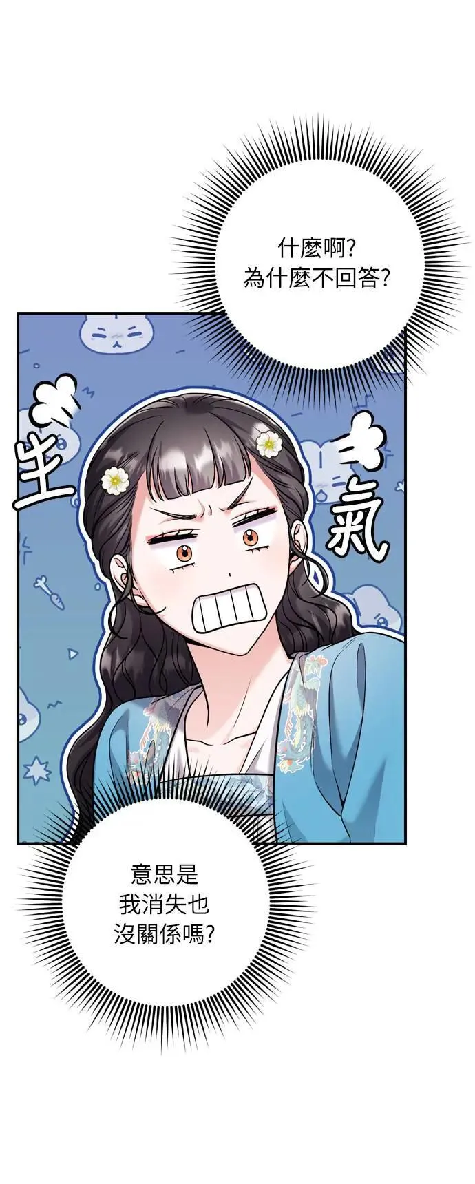 第29话 可以回去？ 第12页