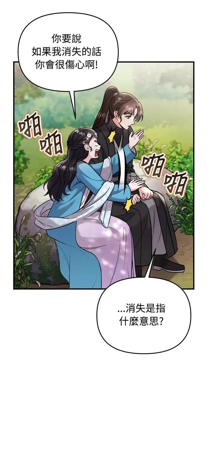 第29话 可以回去？ 第13页