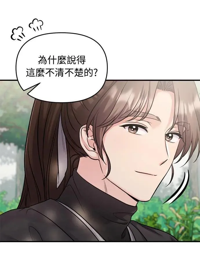 第29话 可以回去？ 第18页