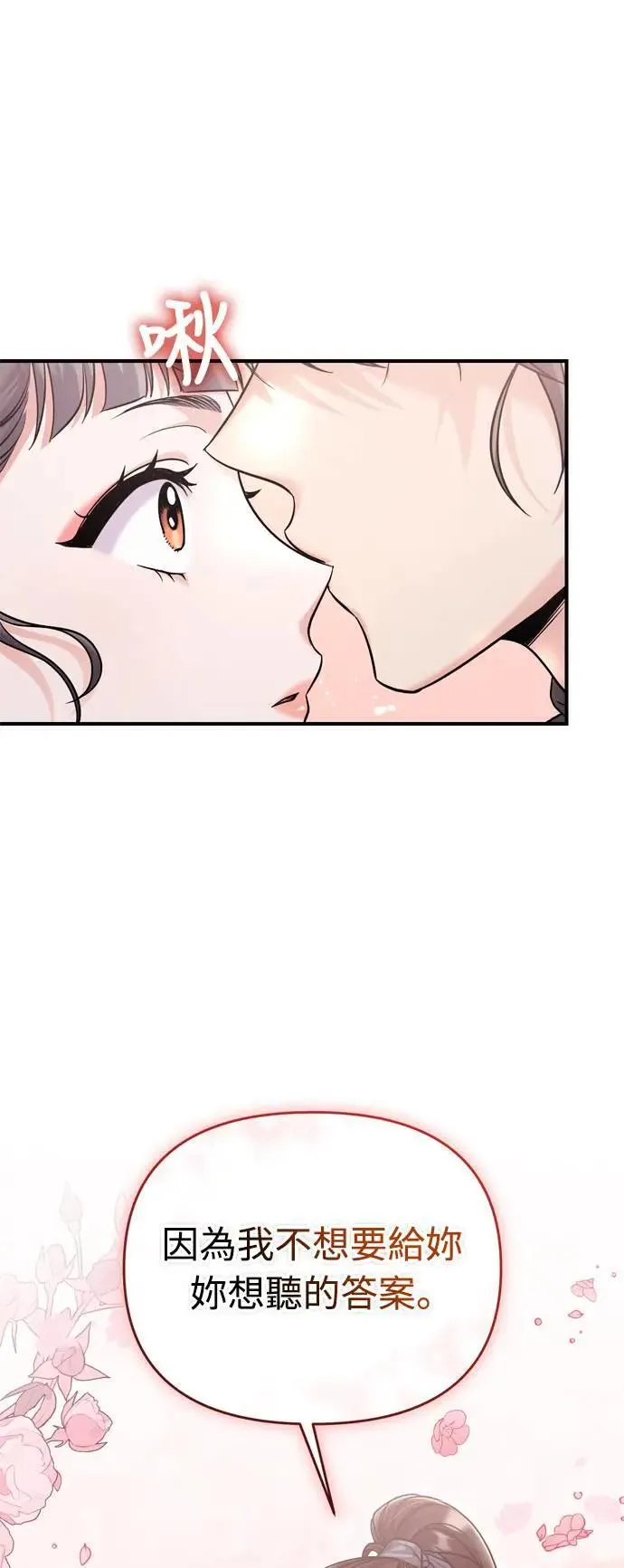 第29话 可以回去？ 第19页