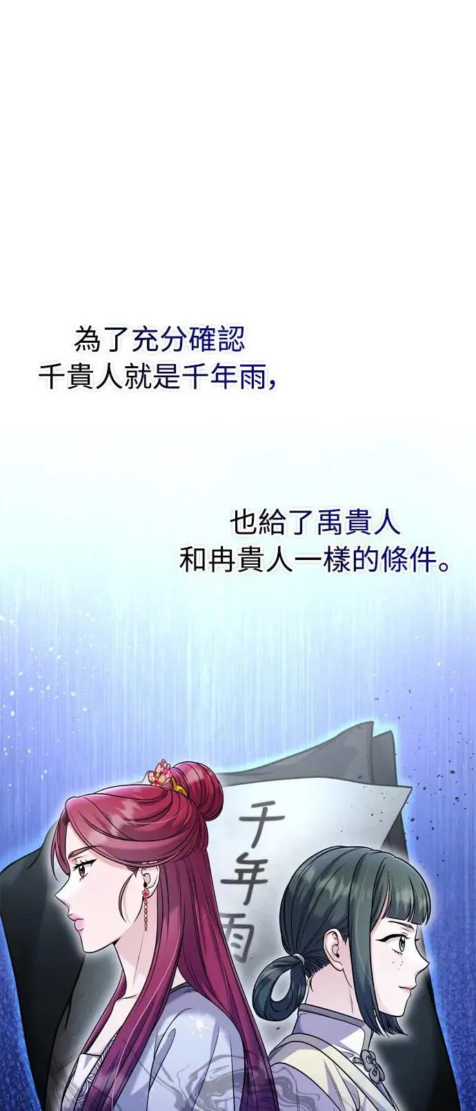 第29话 可以回去？ 第25页