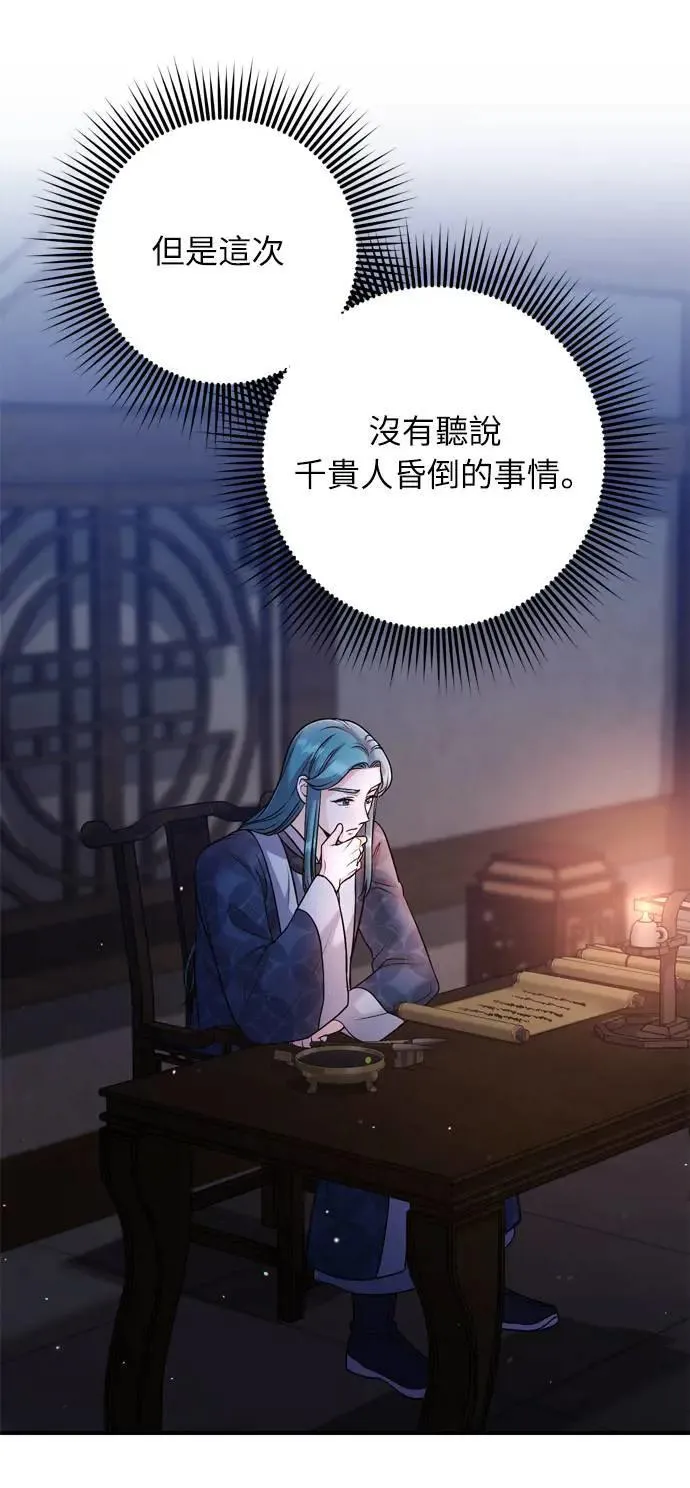 第29话 可以回去？ 第27页