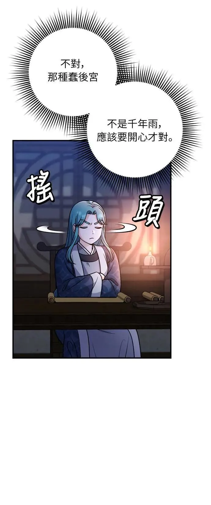 第29话 可以回去？ 第29页