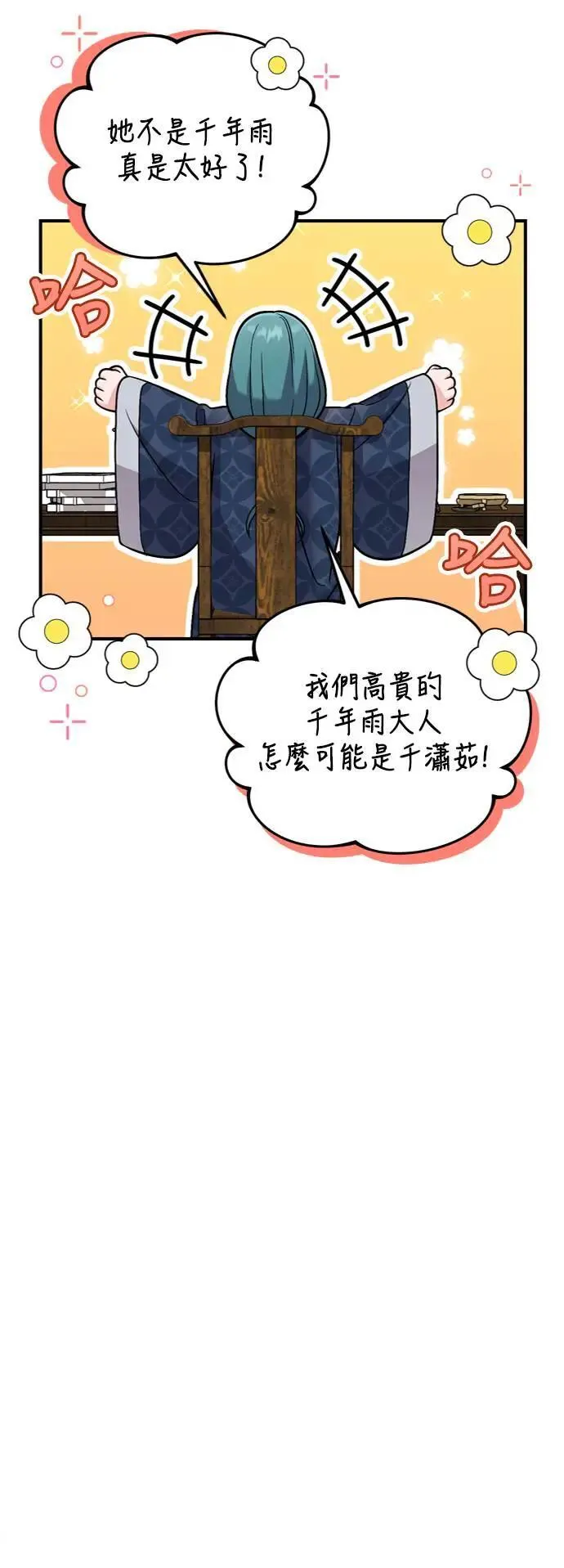 第29话 可以回去？ 第30页