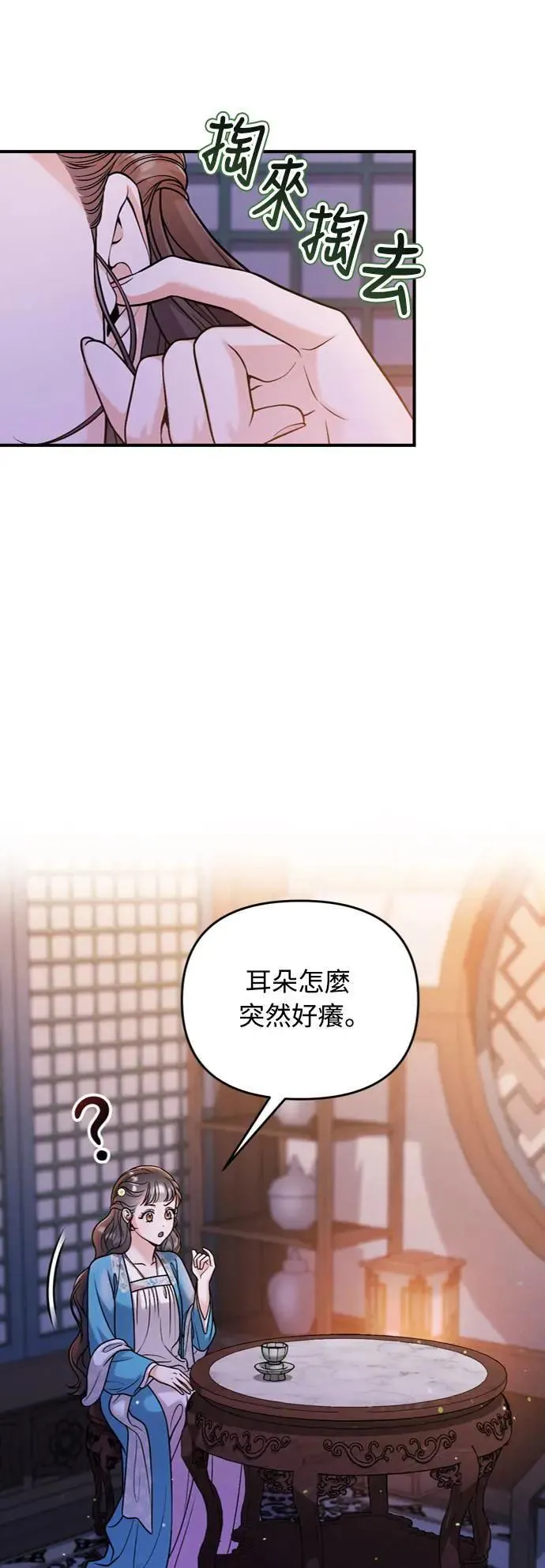 第29话 可以回去？ 第31页