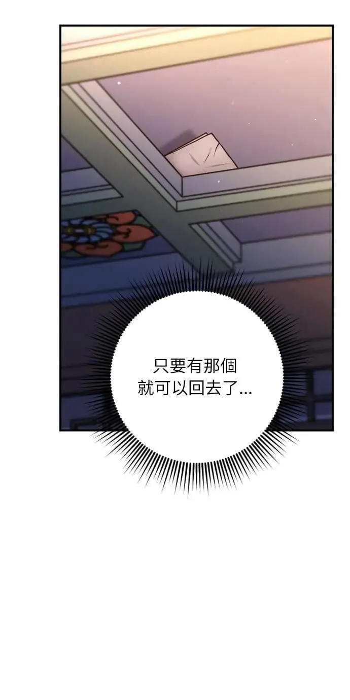 第29话 可以回去？ 第33页