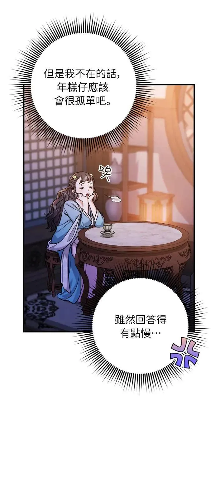 第29话 可以回去？ 第34页