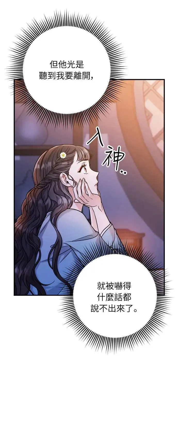 第29话 可以回去？ 第35页