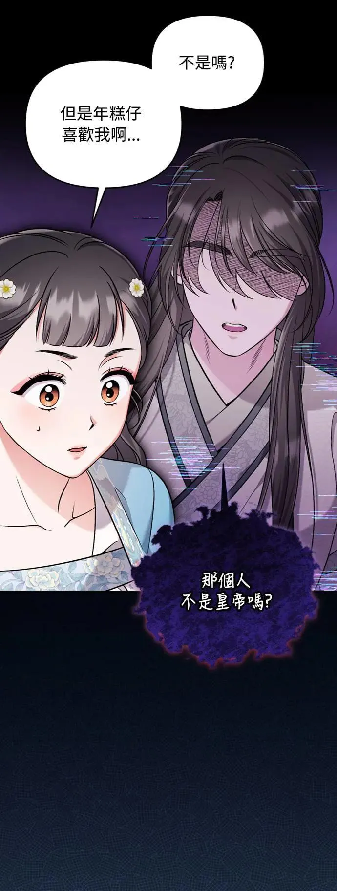 第29话 可以回去？ 第38页