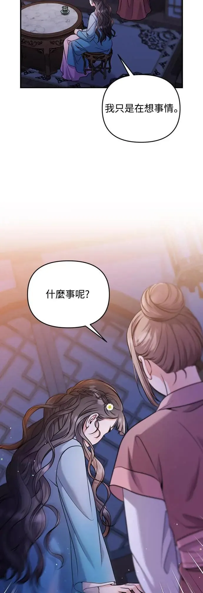 第29话 可以回去？ 第43页