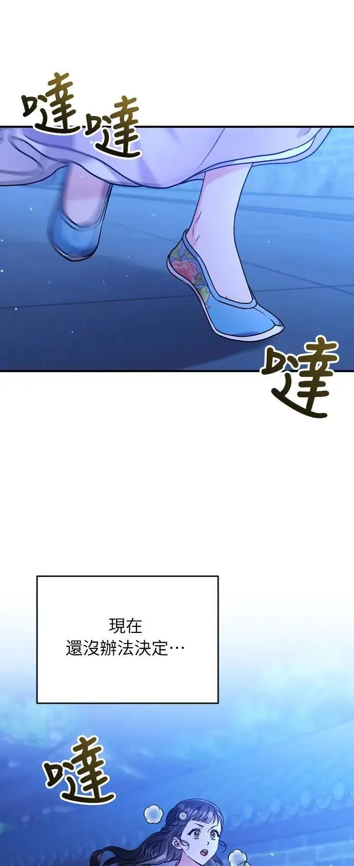 第29话 可以回去？ 第45页