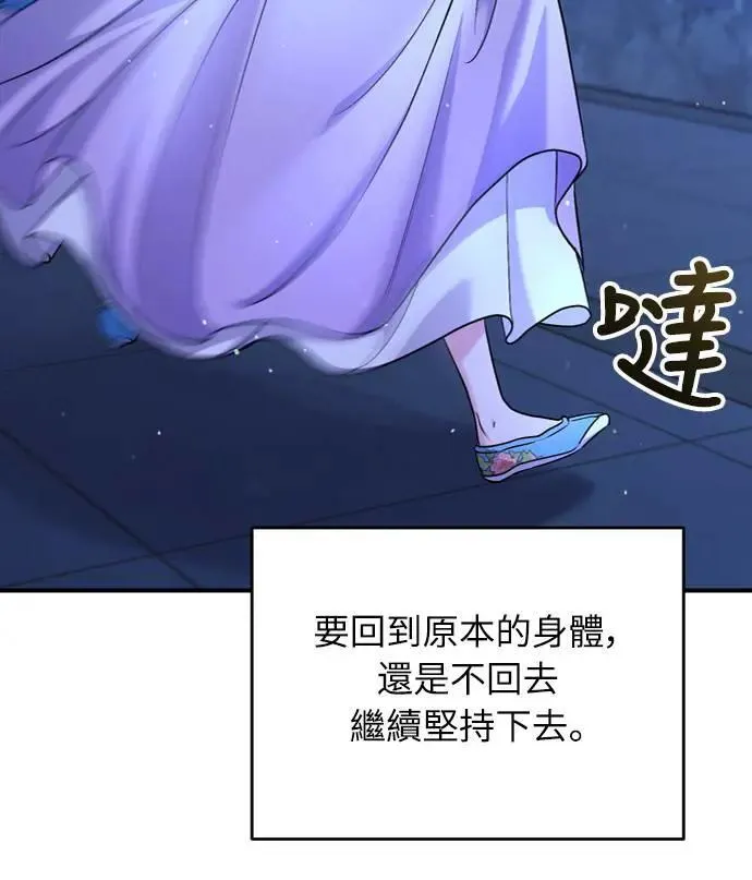 第29话 可以回去？ 第47页