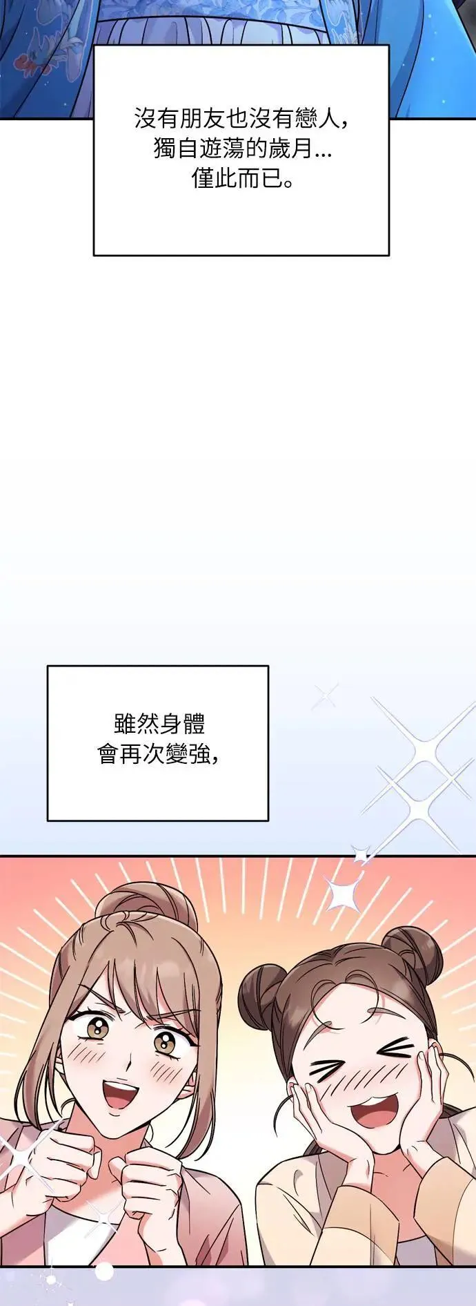 第29话 可以回去？ 第50页