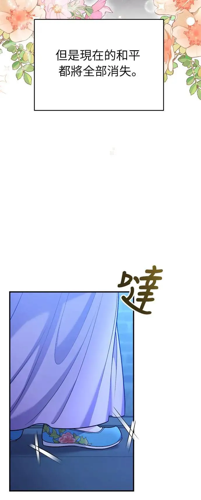 第29话 可以回去？ 第54页