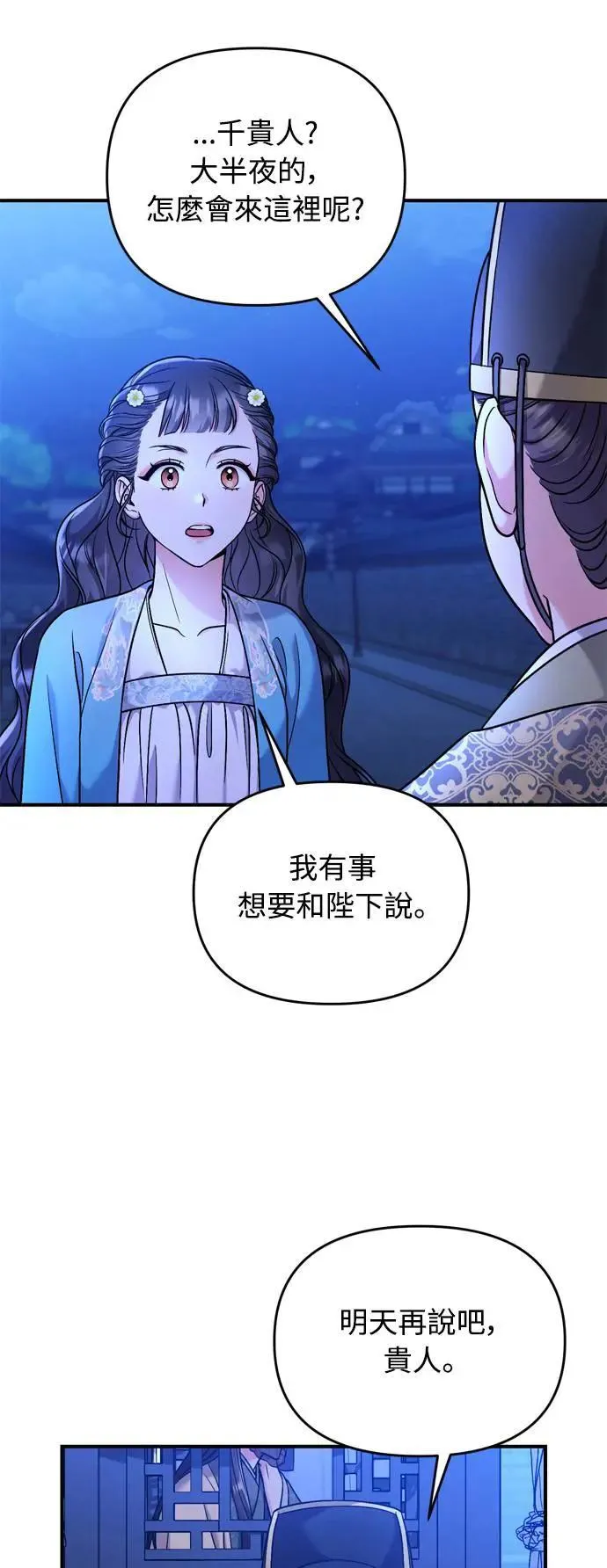 第29话 可以回去？ 第59页